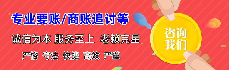 蓬莱讨账公司
