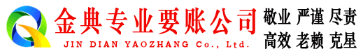 蓬莱讨账公司